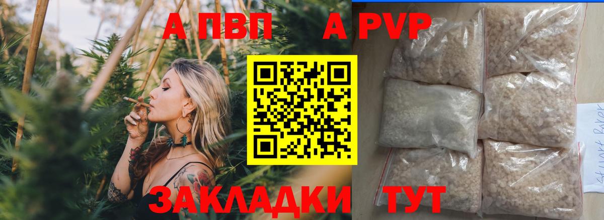A-PVP крисы CK Серпухов