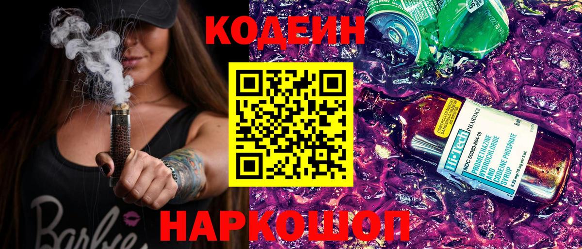Codein Purple Drank  Вход с VPN  Серпухов 