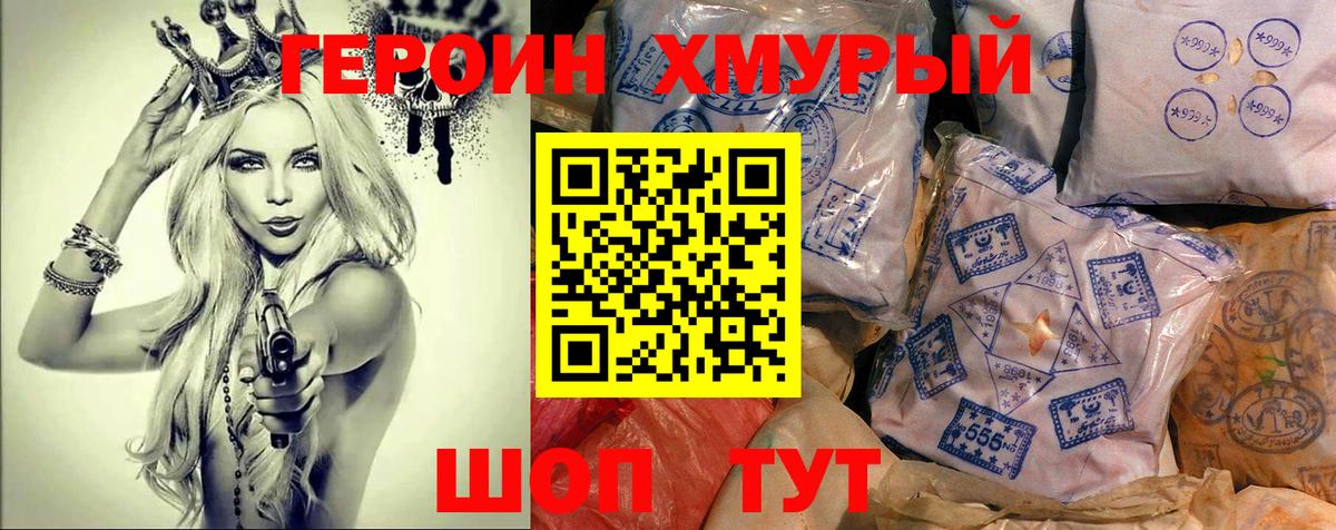 Героин VHQ Серпухов