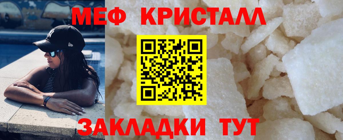 Меф  МЯУ-МЯУ VHQ  Вход с VPN  Мефедрон кристаллы  Серпухов 